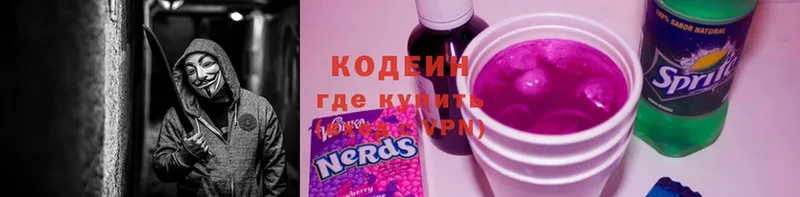 Кодеиновый сироп Lean Purple Drank Белово